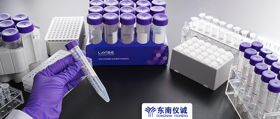 全部61.8元！Eppendorf子品牌Lavibe樂斐耗材特惠，還有滿贈活動